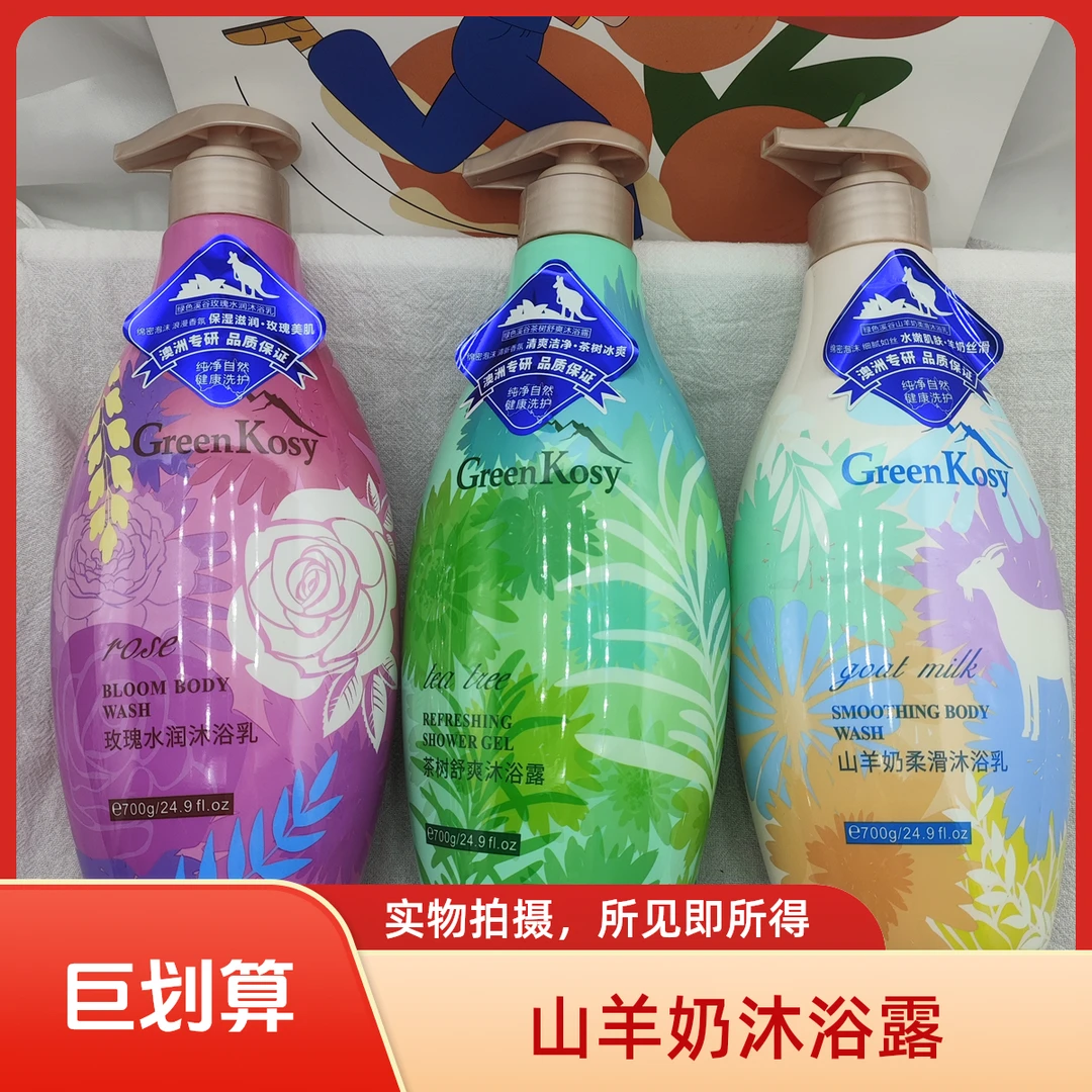 绿色溪谷山羊奶柔滑沐浴露茶树清爽去油沐浴乳持久留香深层清洁女