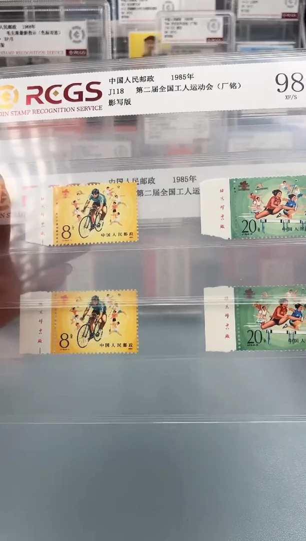 J118运动会左厂铭全套