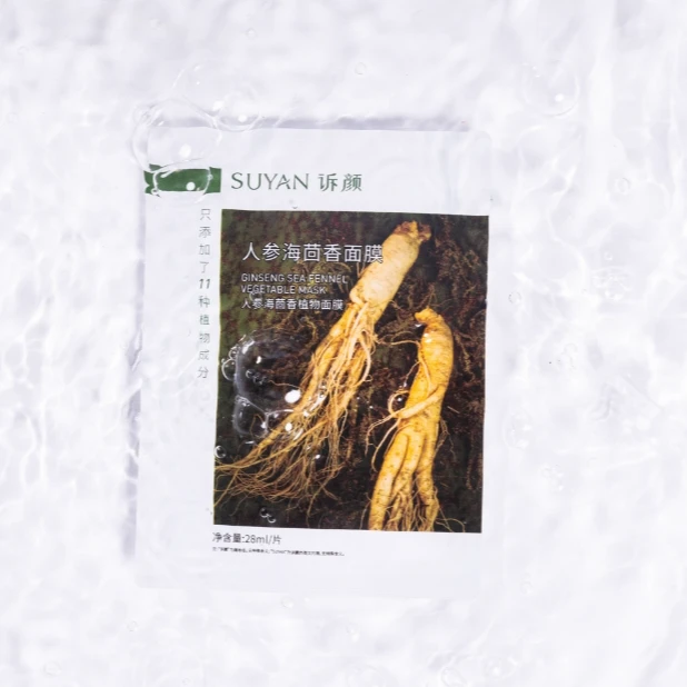 诉颜人参海茴香植物面膜28ml/片