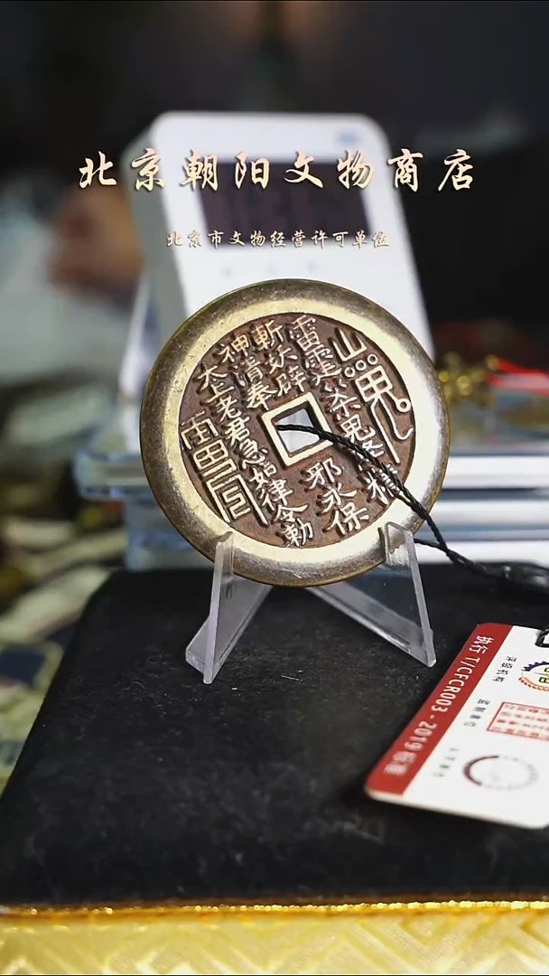 铜用****1带证书花钱---6947