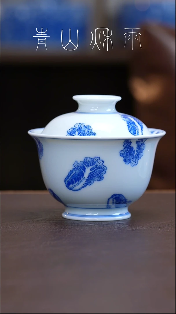 福利青山秋雨白菜盖碗陶瓷