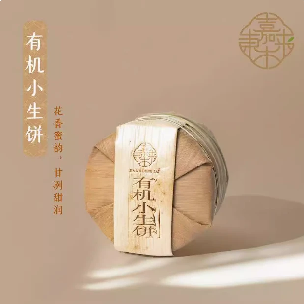 DL东来 有机小饼普洱茶[顺丰次日达]