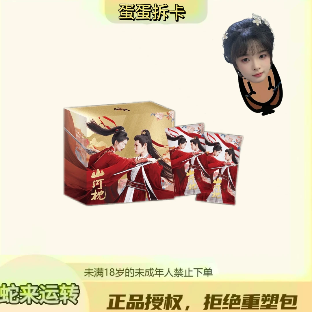 蛋蛋【对对碰】吾流WUSTYLE-《山河枕》心念山河主题收藏卡代拆）