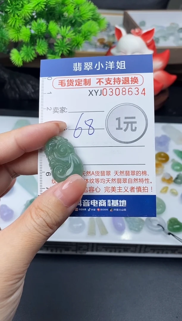 未镶嵌定制翡翠毛货商品 不退换/ 8634