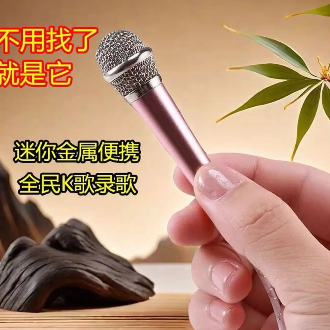 户外话筒手持录音手机K歌麦克风麦克风金属迷你便携工具