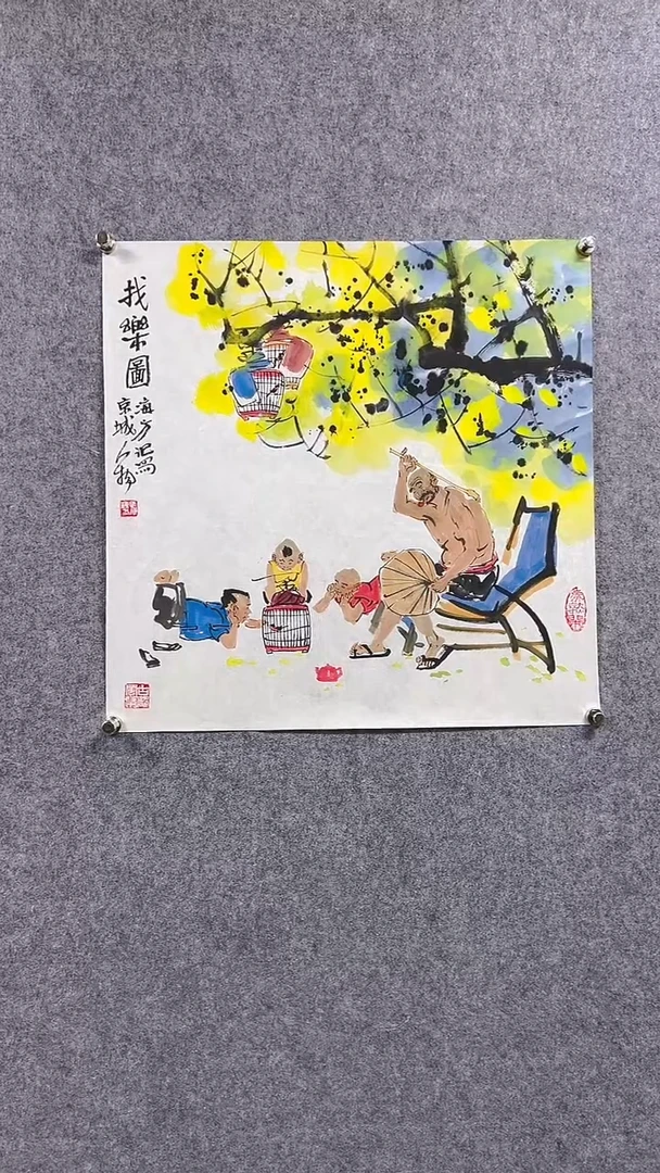 国画首都书画院精品字画