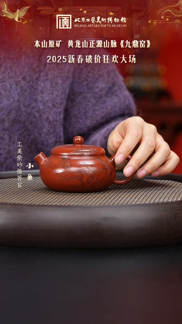 【闪购商品】紫砂茶壶104 国企品牌 紫砂溯源