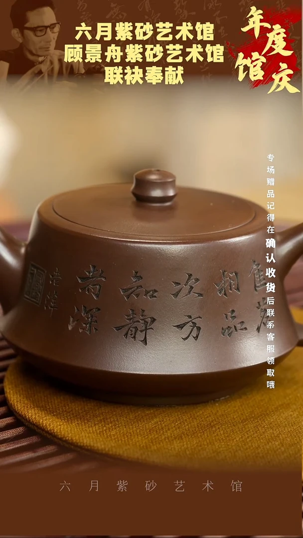 宜兴紫砂六月茶器