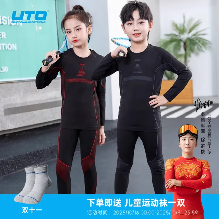 UTO/悠途运动型保暖内衣儿童套装户外运动时尚快干长袖舒适功能
