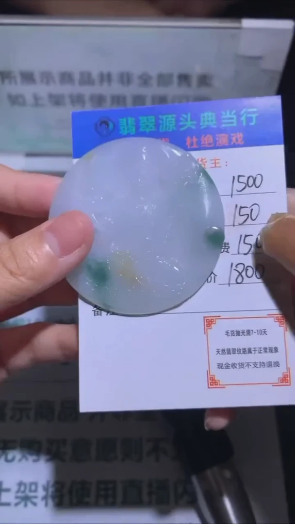 未镶嵌定制翡翠郑*心-毛货-不退不换-