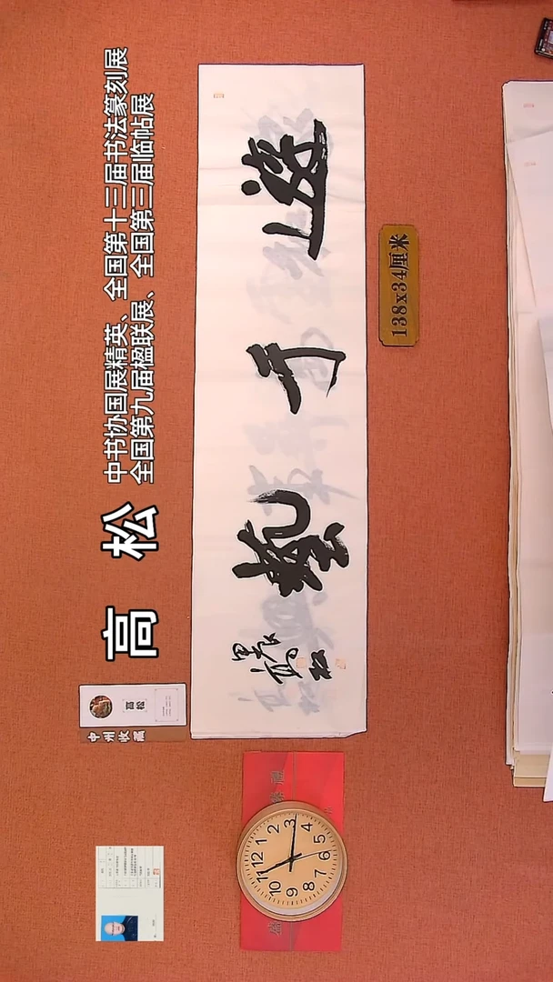 【闪购商品】书法145     高松老师书法作品