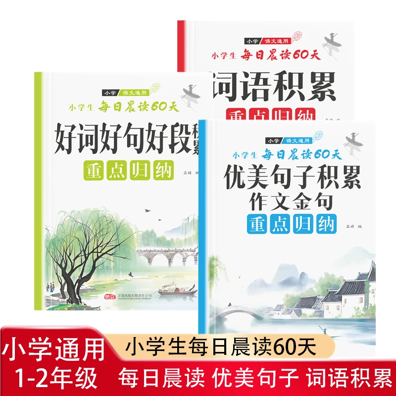 【1-2年级】小学语文基础生字组词造句优美句子每日晨读作文素材