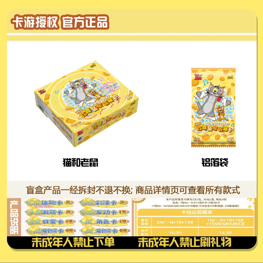 【拆盒】卡游 猫和老鼠欢喜冤家正版收藏盲盒卡牌（拆包代拆）