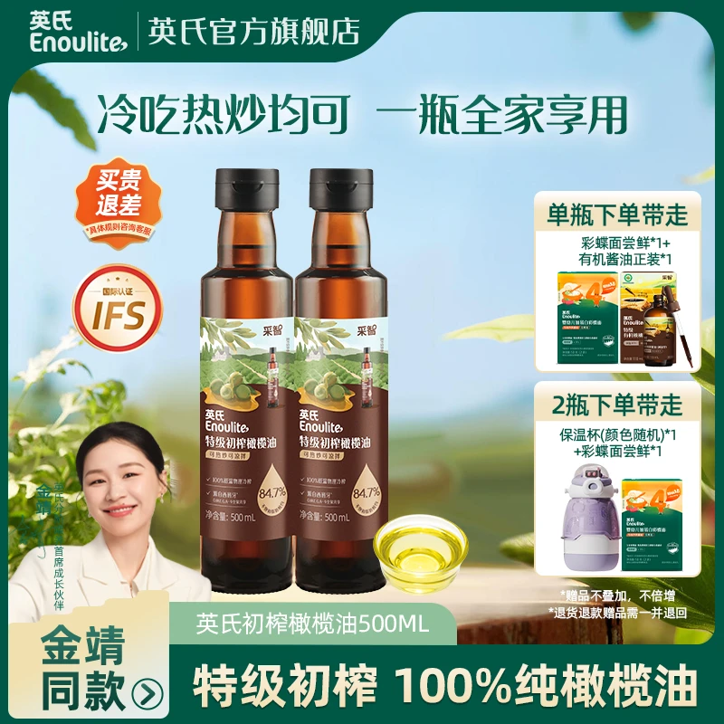 英氏有机橄榄油500ml大瓶100%纯初榨佐餐油含单不饱和脂肪酸