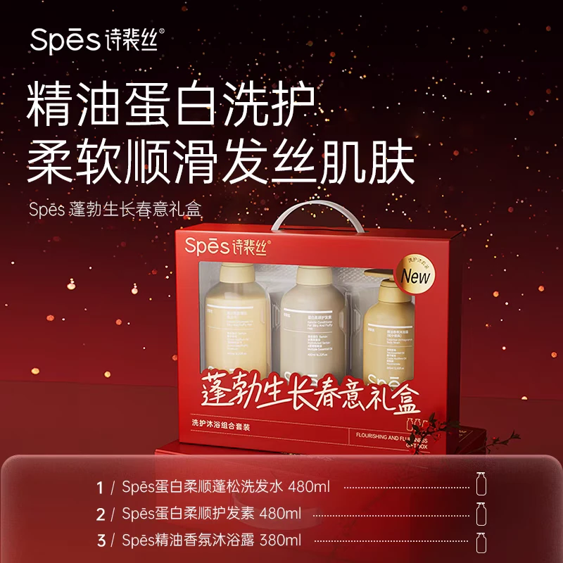 诗裴丝蛋白柔顺蓬松香氛护发洗发水留香持久丝滑蓬松滋养三件套