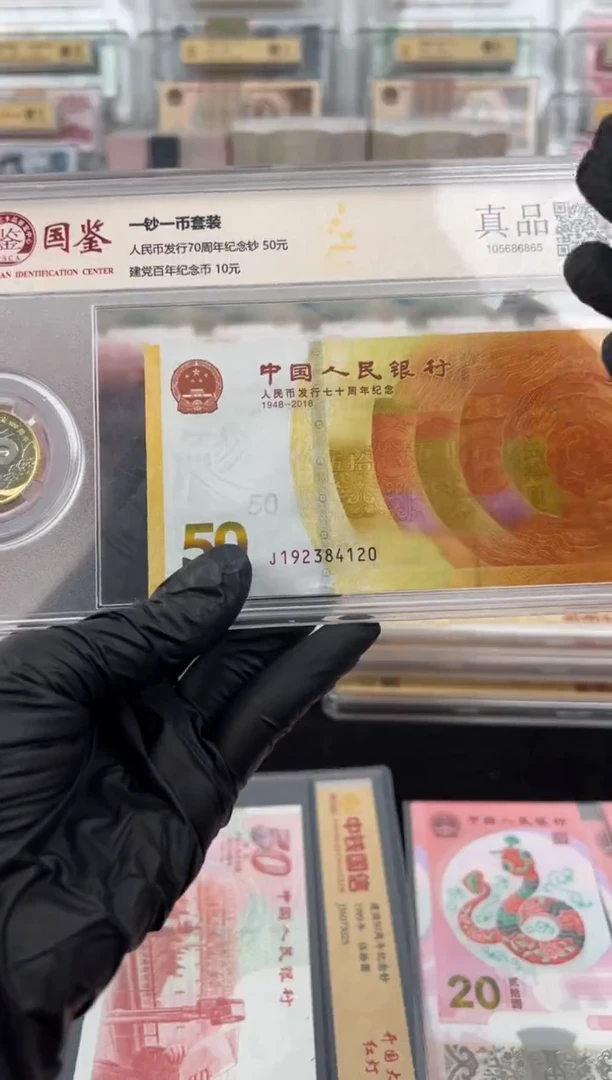 纸黄金钞一钞一币组合啊啊啊