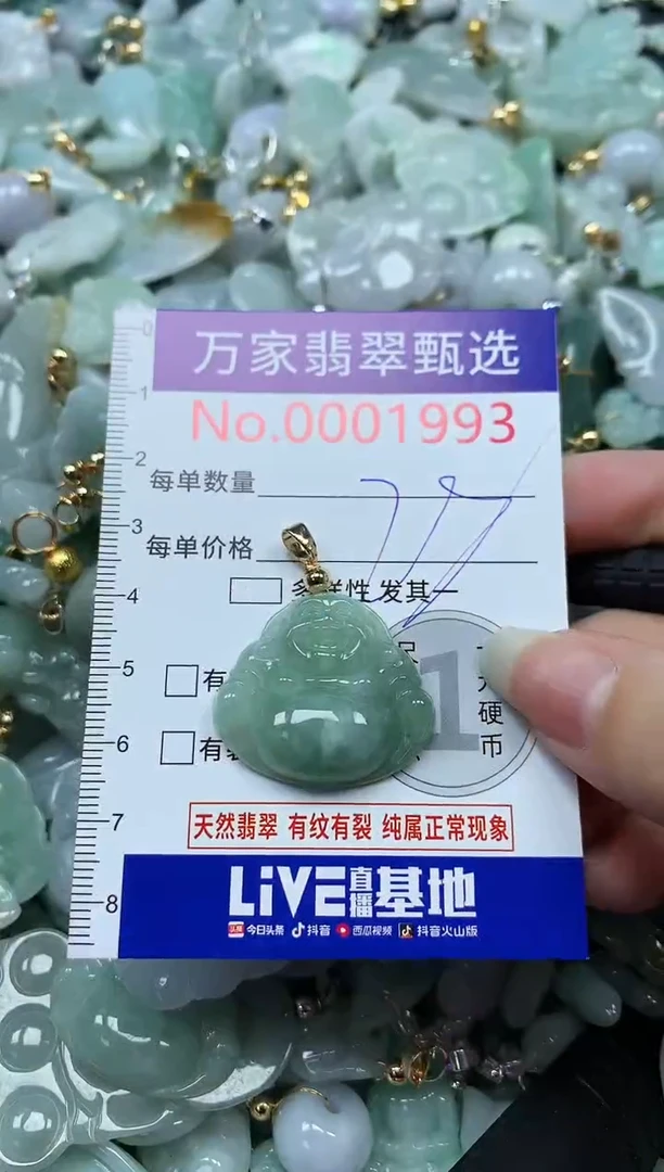 吊坠(不含链)未镶嵌翡翠1993