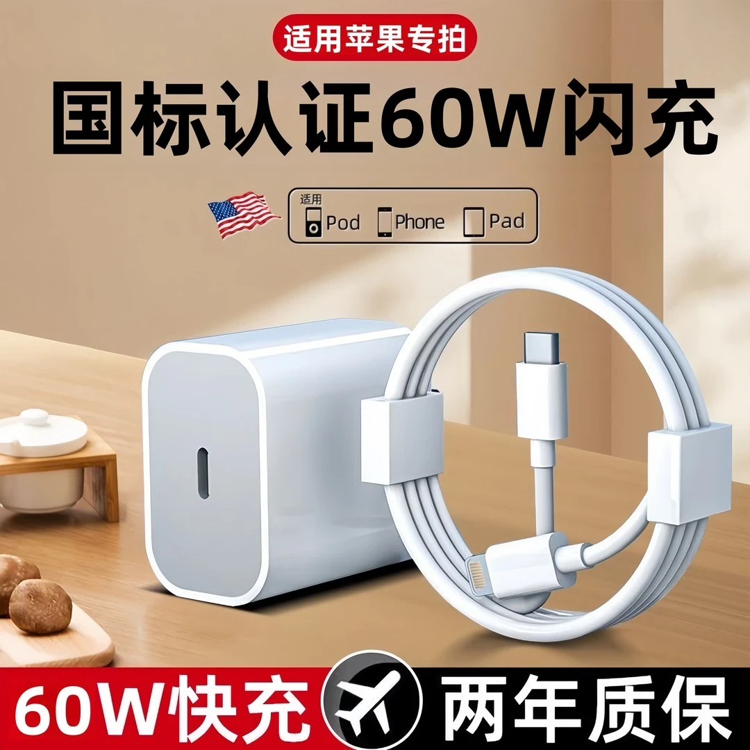 【新奇好货】适用苹果60W苹果超级快充线iPhone14Pro/8P苹果充电线