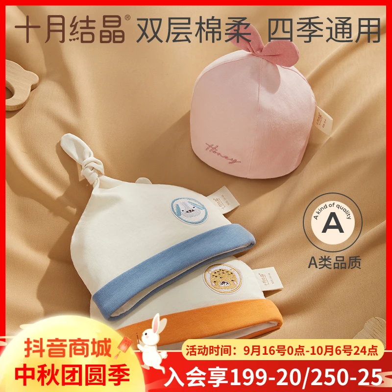 十月结晶婴儿帽全棉新生儿宝宝帽子婴幼儿透气吸汗胎帽0-6月秋款