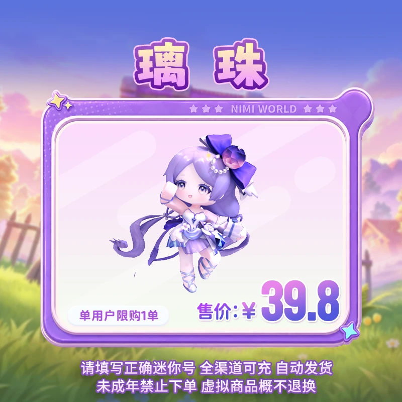 【装扮】璃珠 【迷你世界】 官方直充