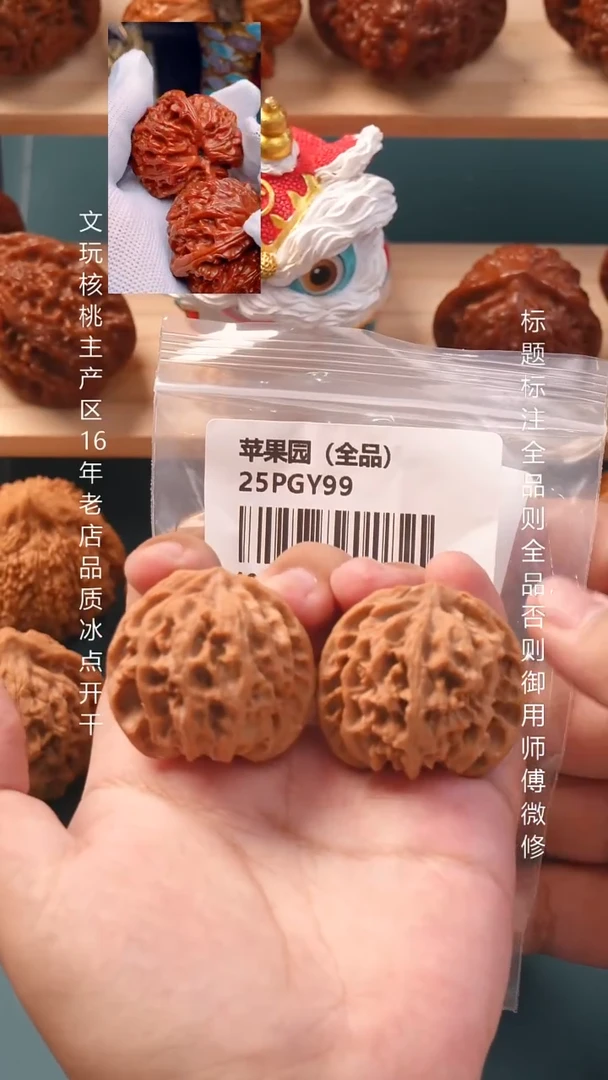 把件文玩核桃40苹果园【全品】