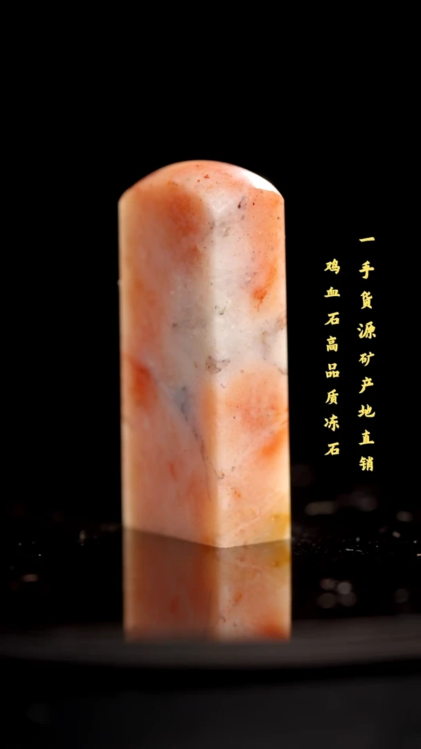 昌化石精品冻石印章