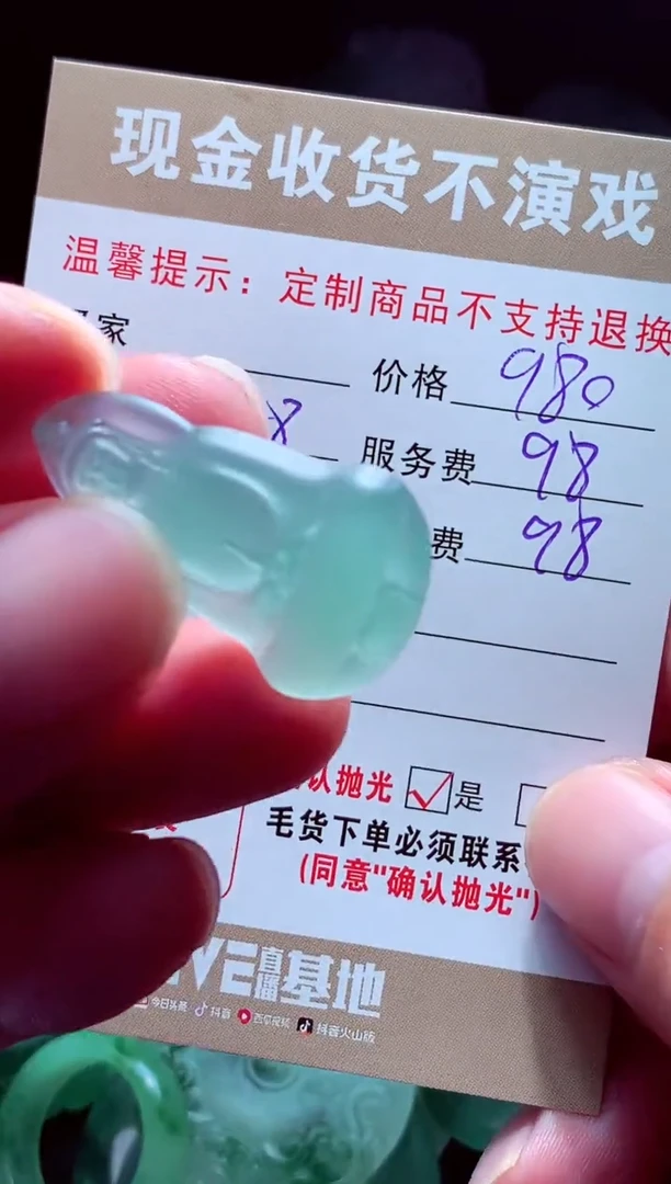 未镶嵌定制翡翠工*茶翡翠毛货定制562428