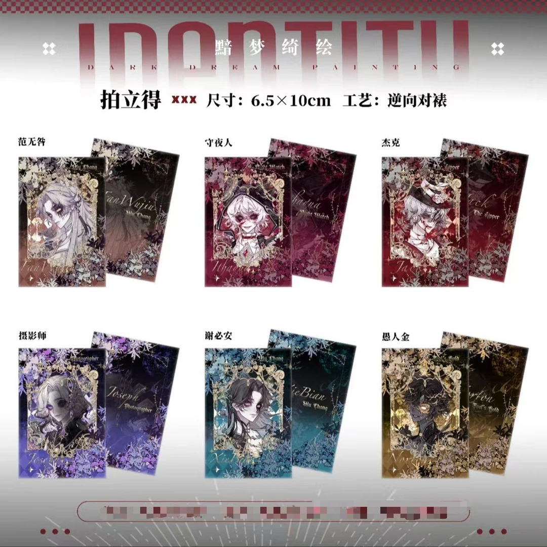 【黯梦绮绘】第五人格同人透卡拍立得盲盒代拆守夜约瑟夫画师授权