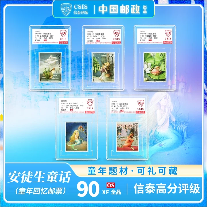 K 2005-12 安徒生童话 套票(一套5枚)小盒 90OS(1-5随机发)