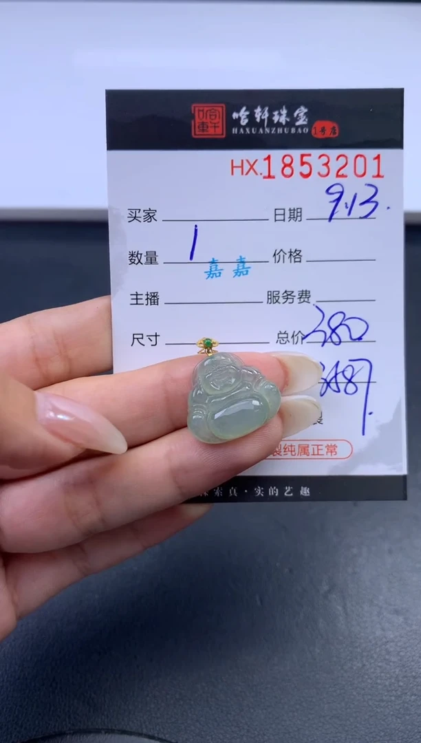 未镶嵌挂件翡翠哈轩 挂件1