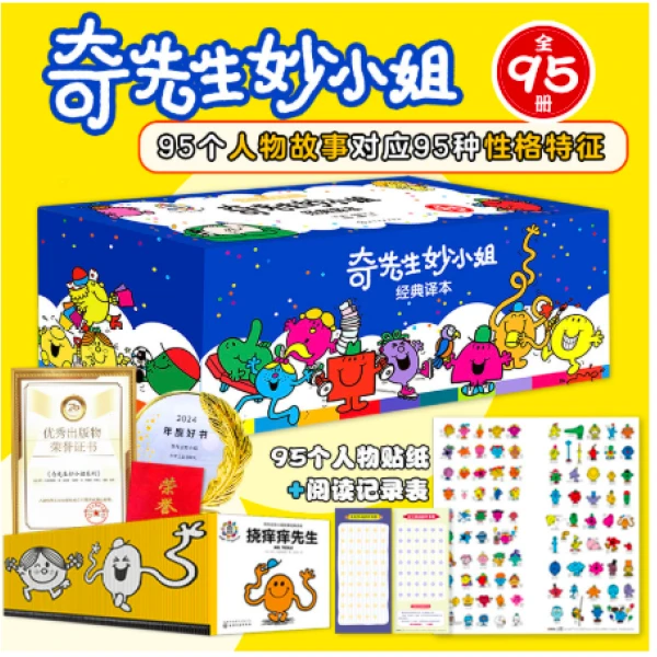 奇先生妙小姐经典译本(全95册)【聚化】