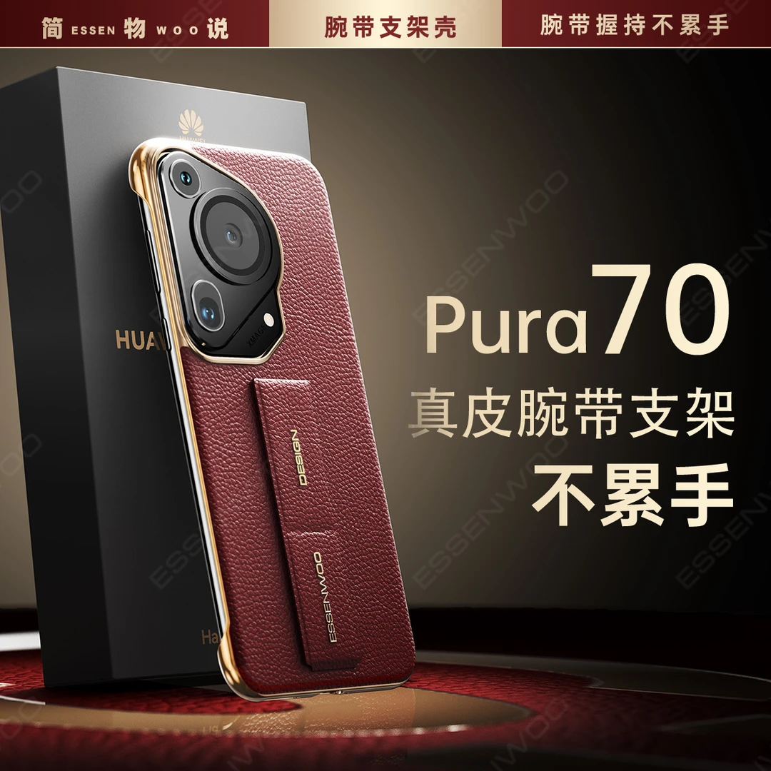 简物说真皮腕带支架适用华为pura70ultra手机壳pura70pro+无边框