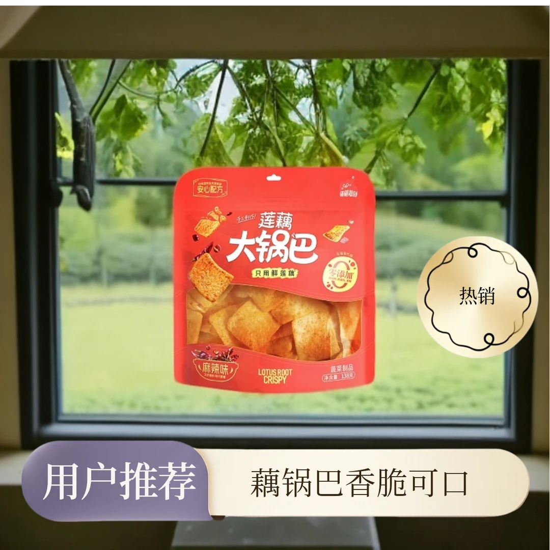 麻辣藕锅巴麻辣香脆解馋零食麻辣味晚上充饥食物锅巴零食