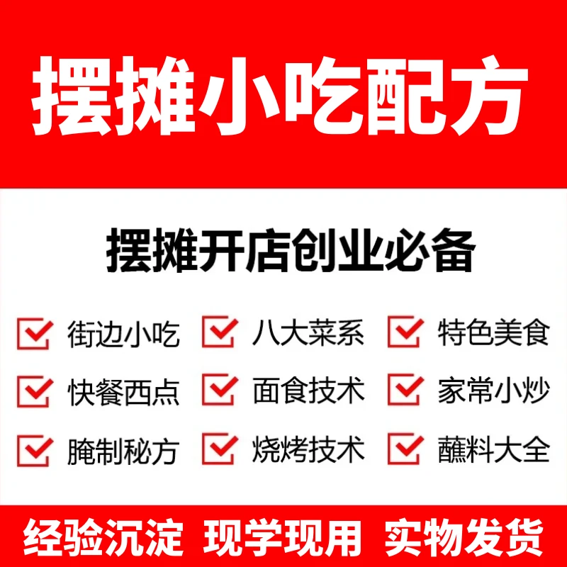 小吃餐饮摆摊美食配方手册 笔记本实物资料包邮到家 小吃创业笔记