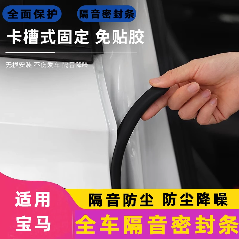 适用宝马全系车型汽车A柱B柱C柱中控台引擎盖后备箱车柱密封条
