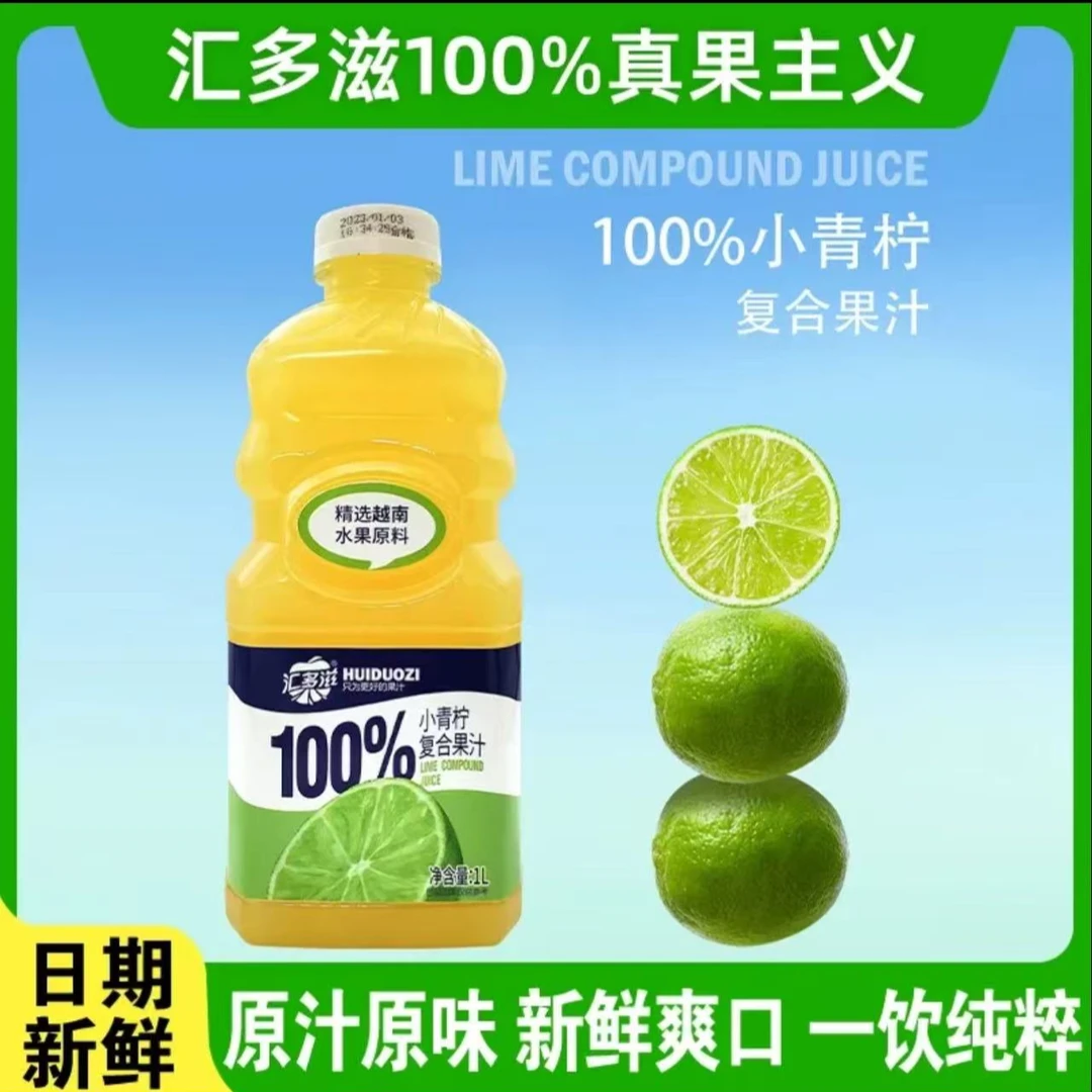 【悦天然小青柠4桶】100%越南青柠汁1L（8月到期）夏日必备饮品果汁饮料