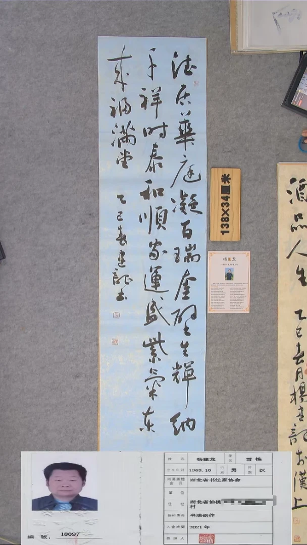 书法杨老师书法精品纯手写  138*34