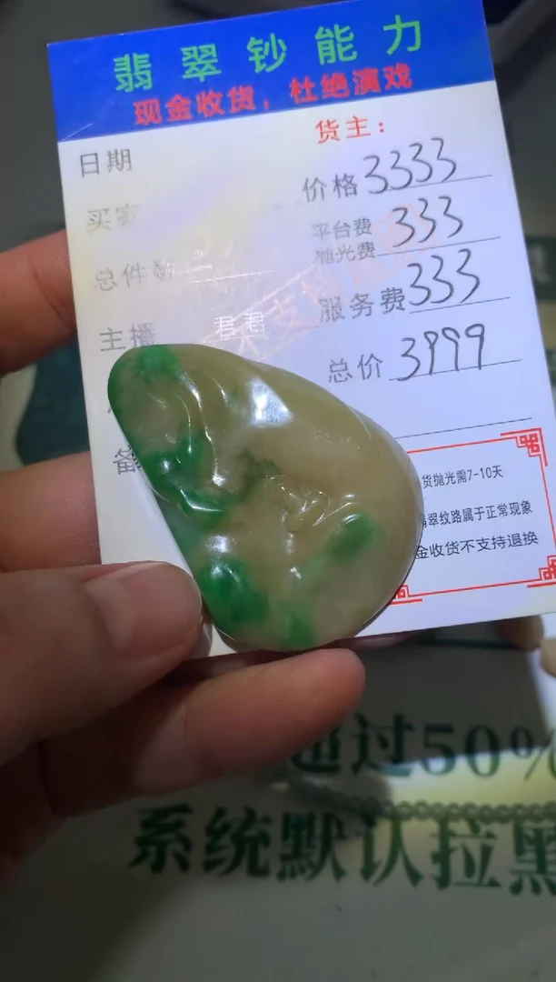 定制翡翠未镶嵌毛货-不退不换