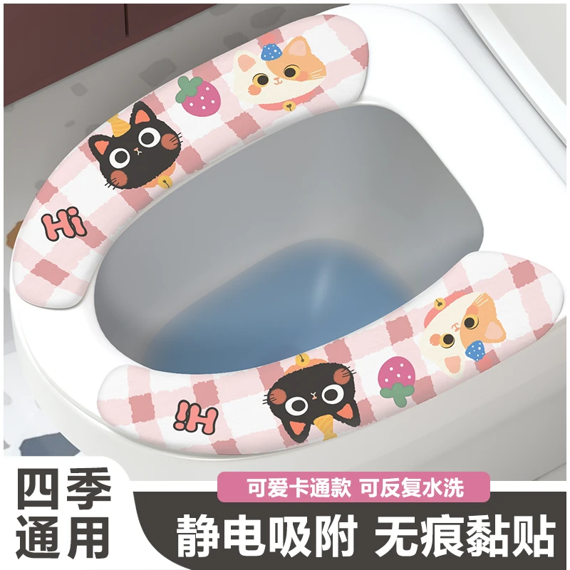 【双11】无痕式马桶垫四季通用可爱坐便贴升温透气可水洗粘贴马桶贴