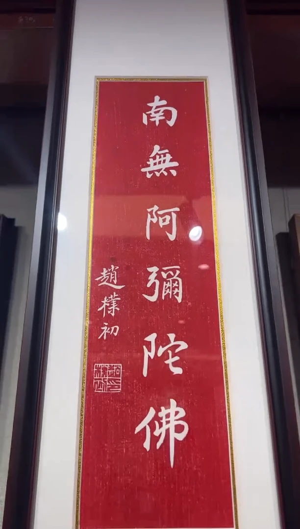 昌化石印石心**成阿弥陀佛老框