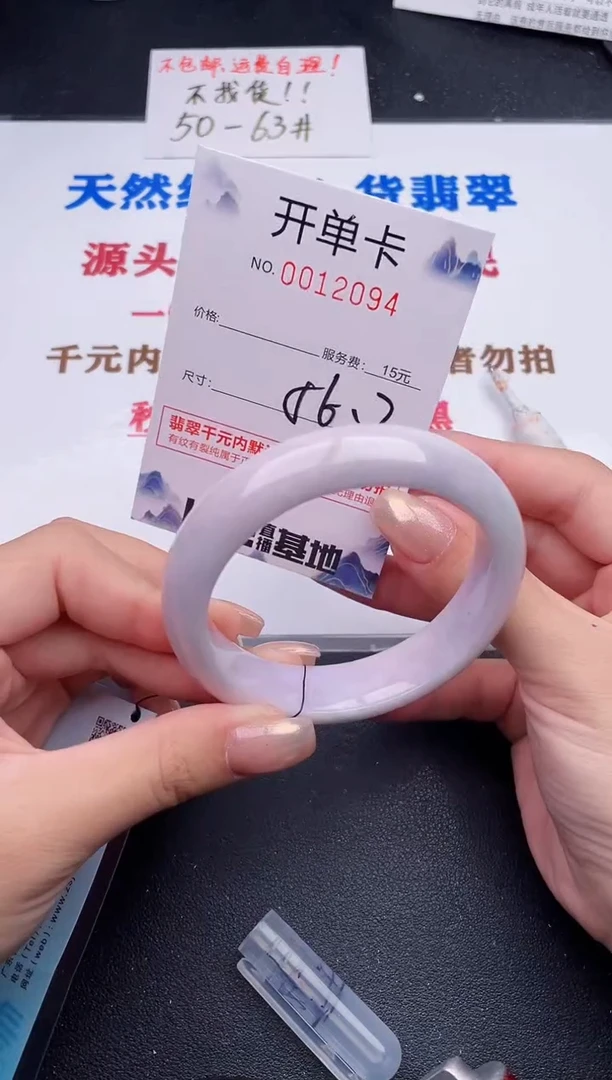 未镶嵌手镯翡翠94