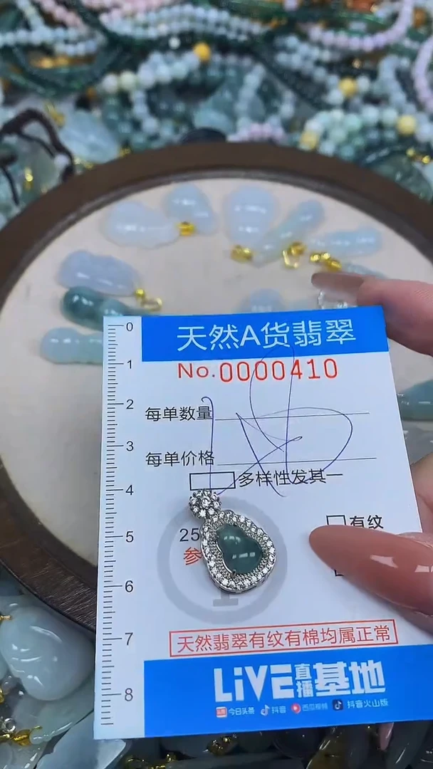 颈饰未镶嵌翡翠净货挂件-0410