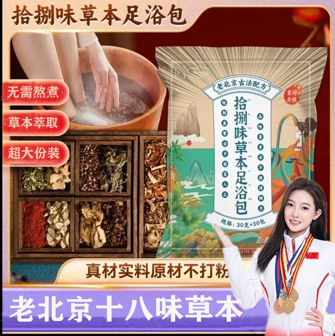 【官方正品】老北京草本泡脚包艾草红花老姜花椒真材实料免熬煮足浴