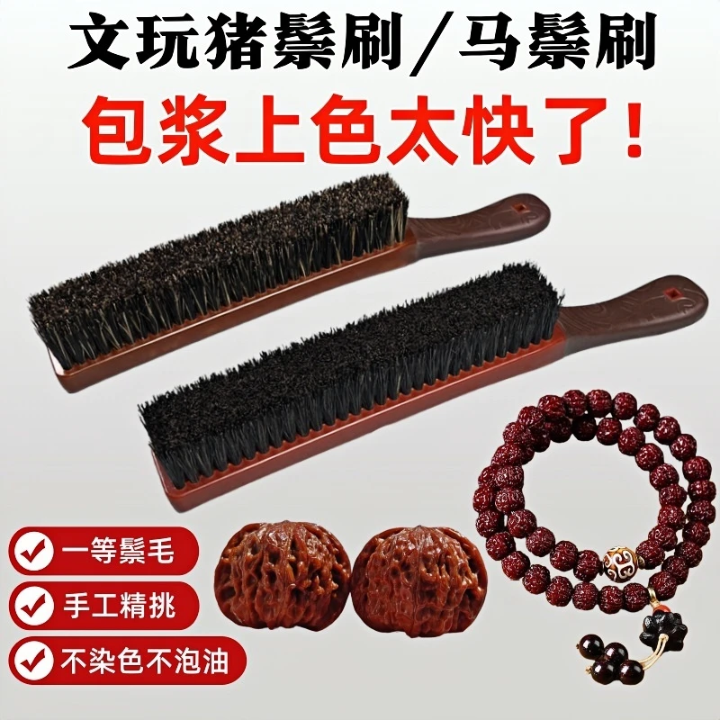 文玩猪鬃马鬃刷上色清理缝隙打底包浆文玩核桃小金刚百香猴头手串