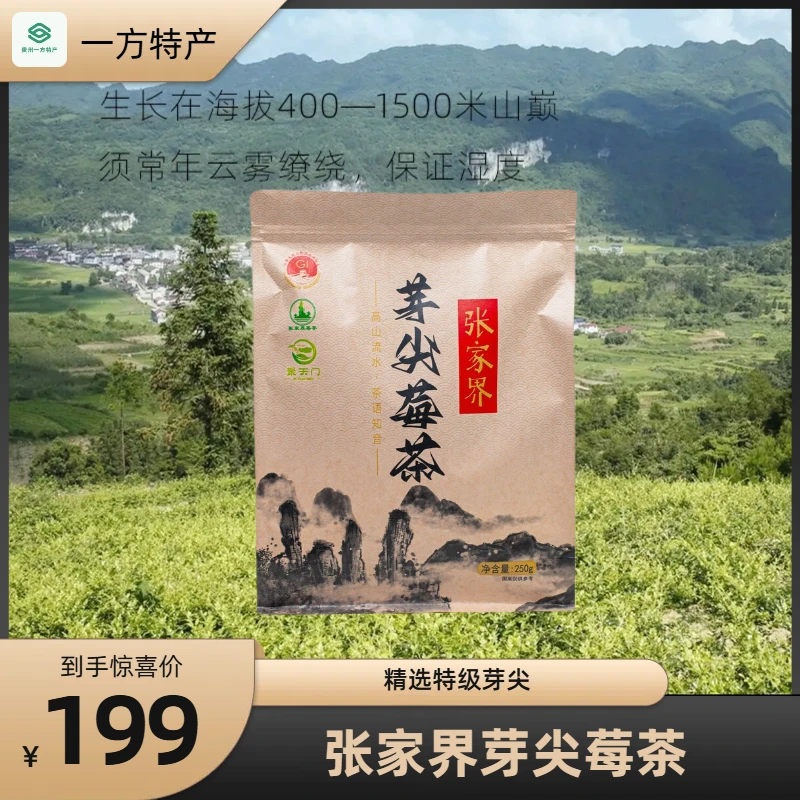 张家界正品莓茶芽尖藤茶龙须莓茶特级芽尖
