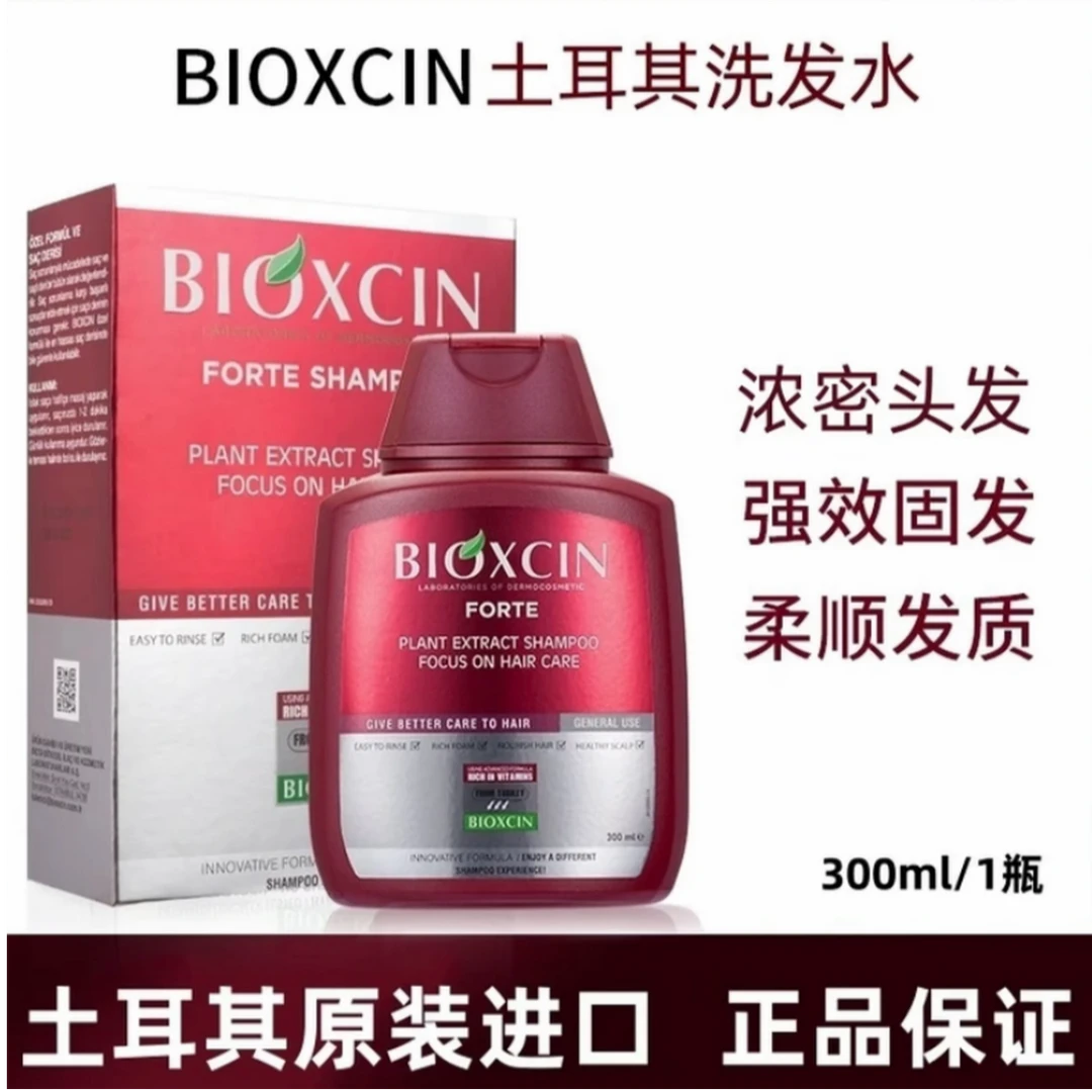 土耳其BIOXCIN洗发水 300ML