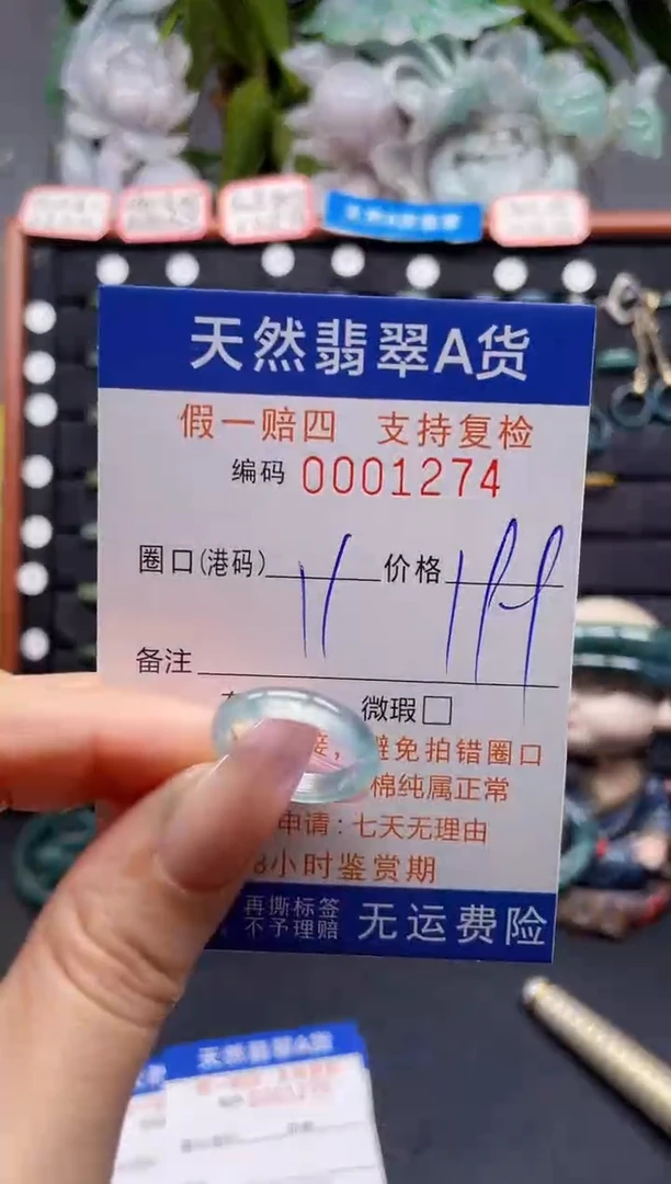 未镶嵌戒指翡翠11*1274
