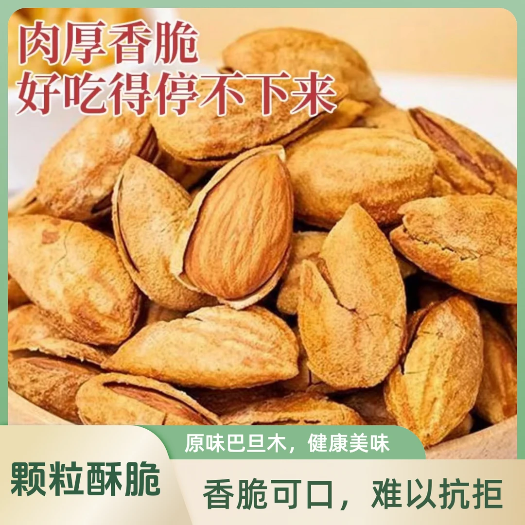 到手一斤新货巴旦木颗粒酥脆年货招待