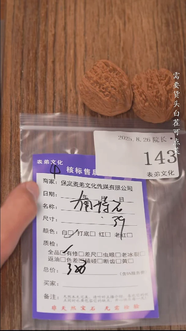 把件文玩核桃孫表弟文化143南疆石