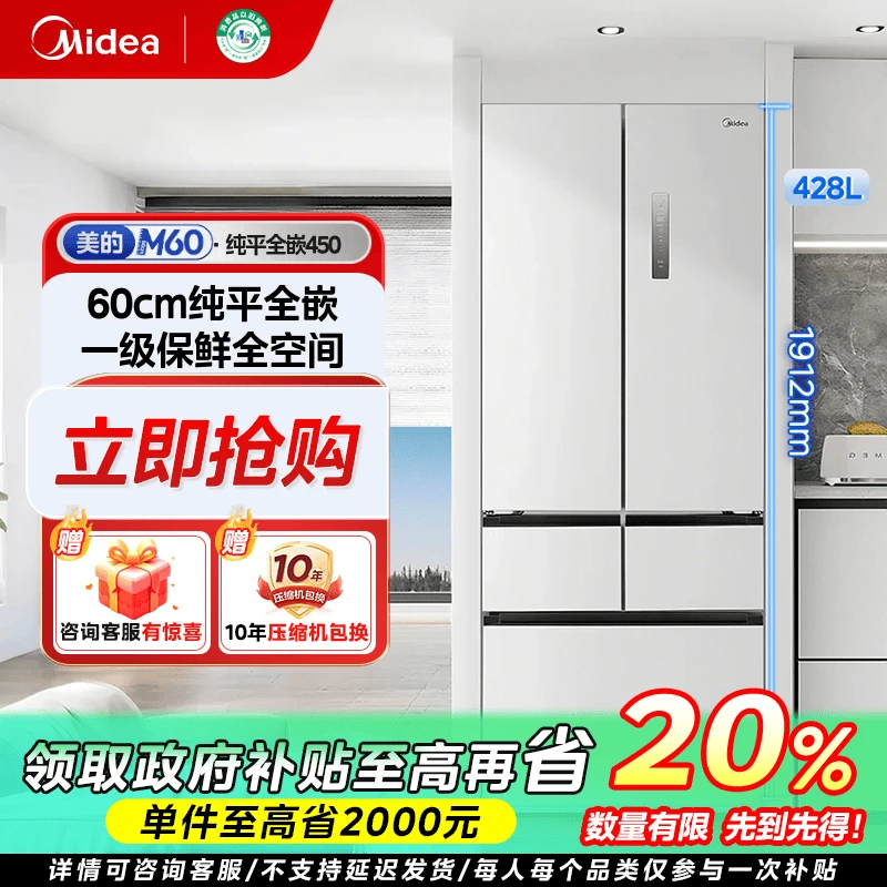 福建国补/美的纯平全嵌450法式60厘米五门电冰箱PT净味保鲜428升